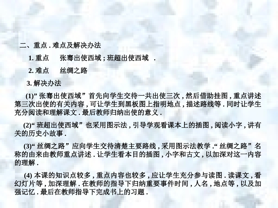 两汉时期边疆各族的发展和民族关系_第2页