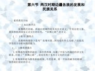 两汉时期边疆各族的发展和民族关系