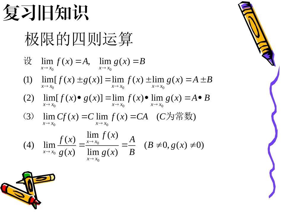 两个重要极限_第2页
