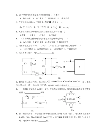 两个单口网络等效是指两单口网络的