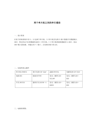 两个单片机之间的串行通信