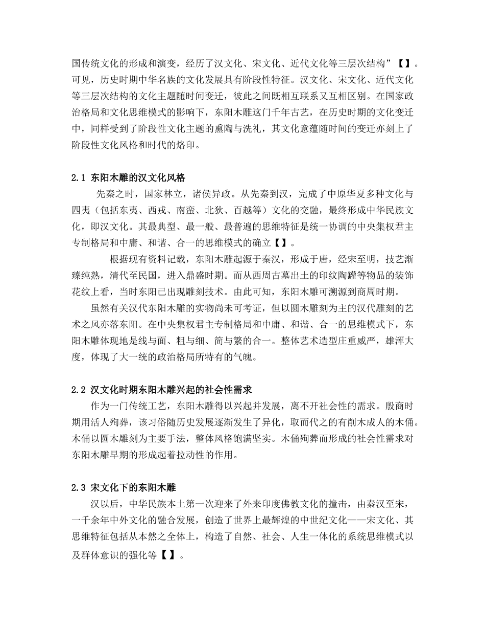 东阳木雕文化的历史变迁和积淀_第2页