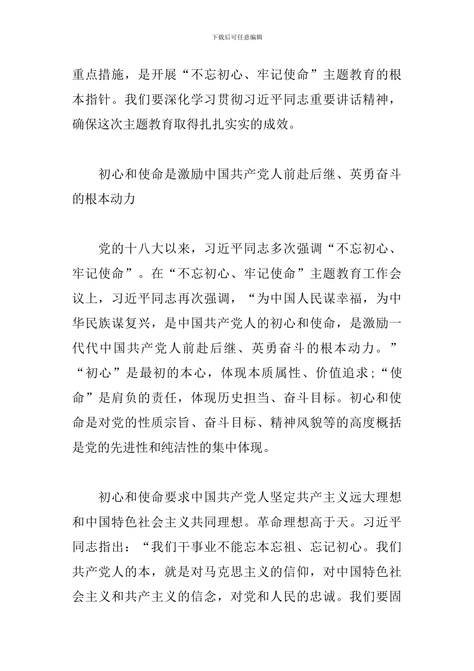 共产党员的担当的内容_第2页