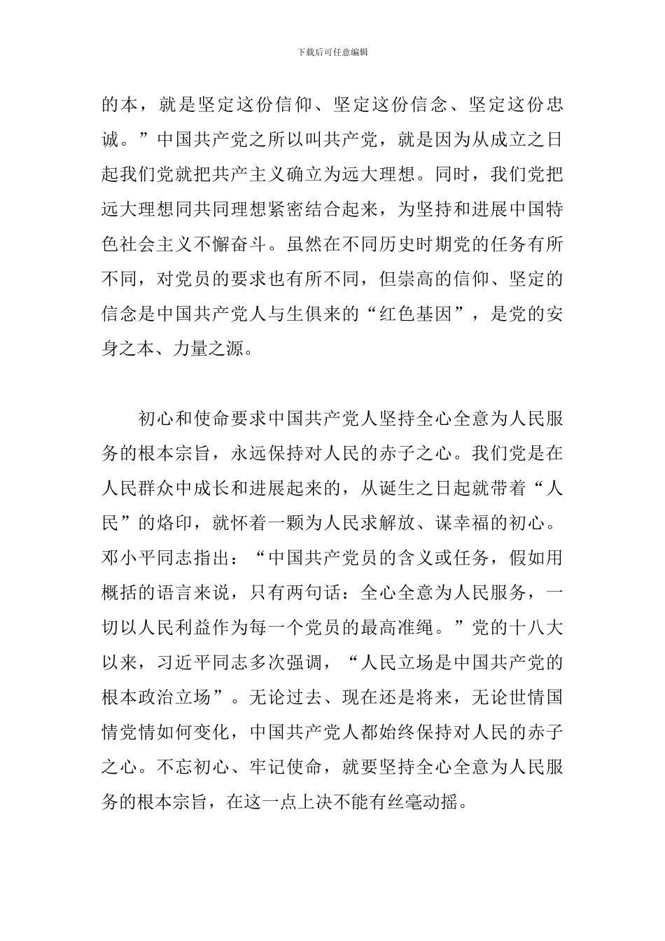共产党员的担当的内容_第3页