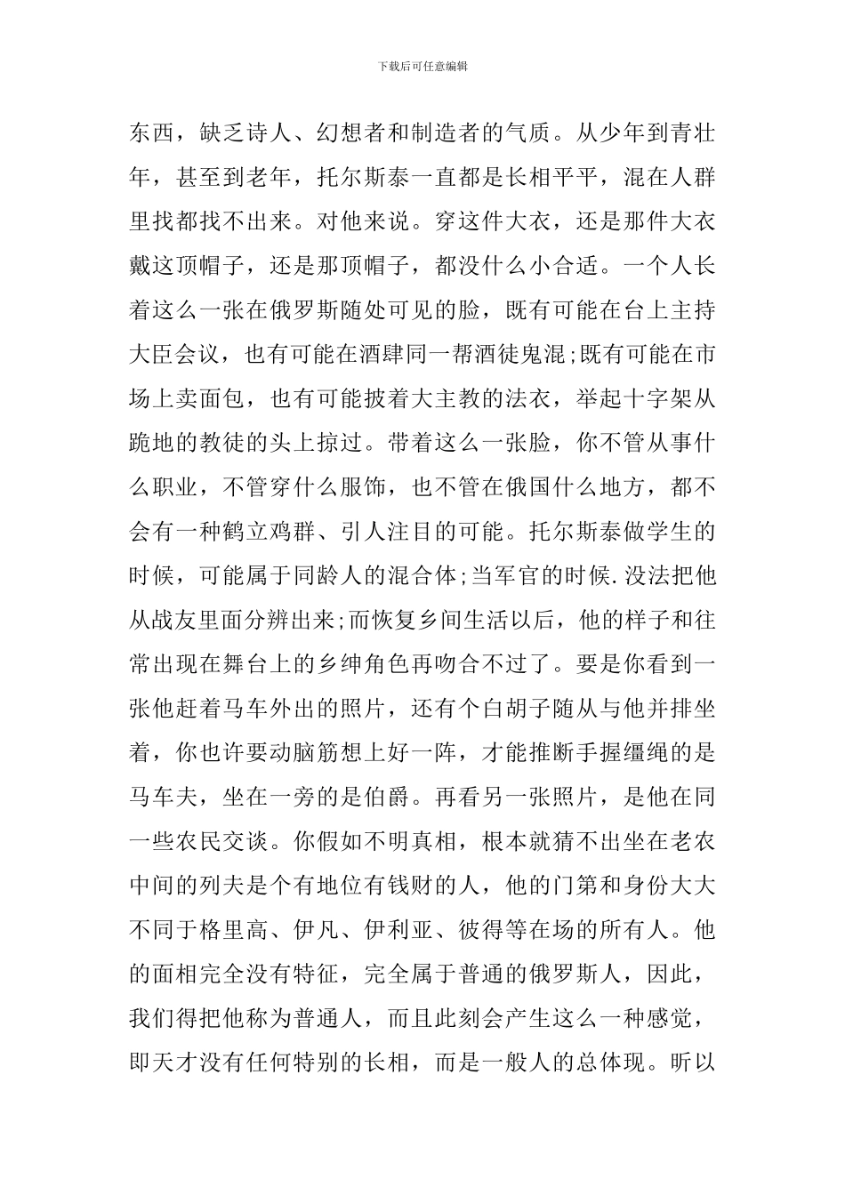 人教版初二下册《列夫托尔斯泰》语文教案_第3页