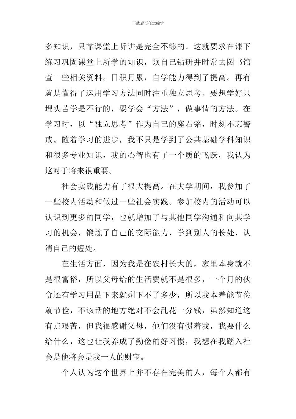 行政管理专业本科生自我鉴定_第3页