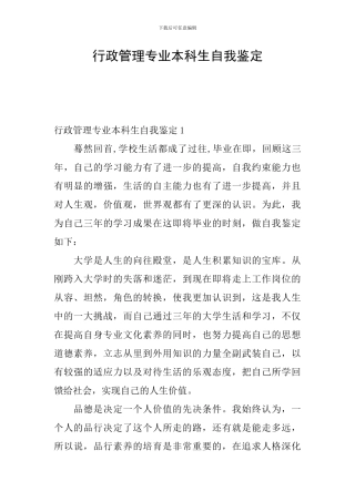 行政管理专业本科生自我鉴定
