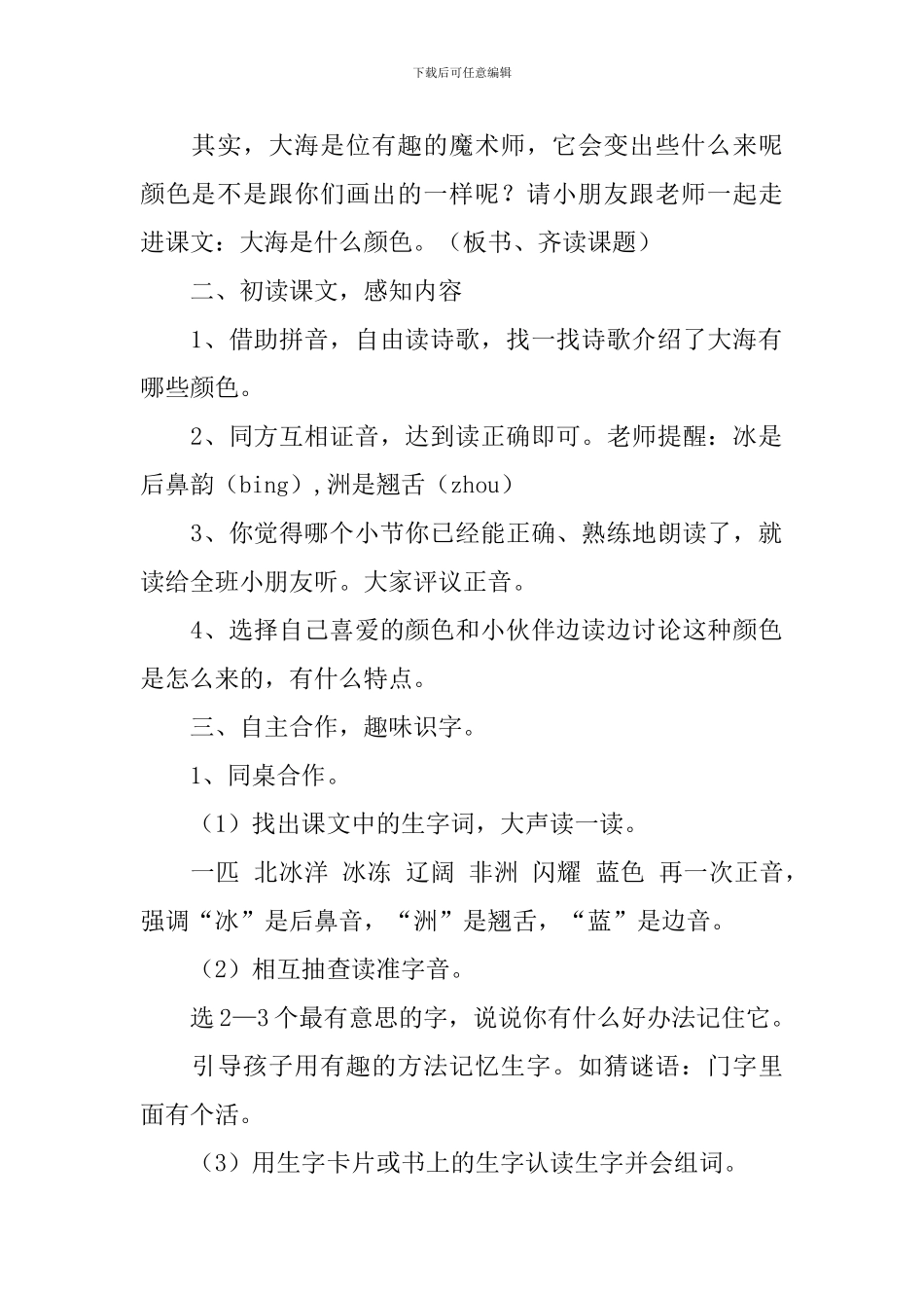 西师大版二年级下册语文《大海是什么颜色》教案_第2页