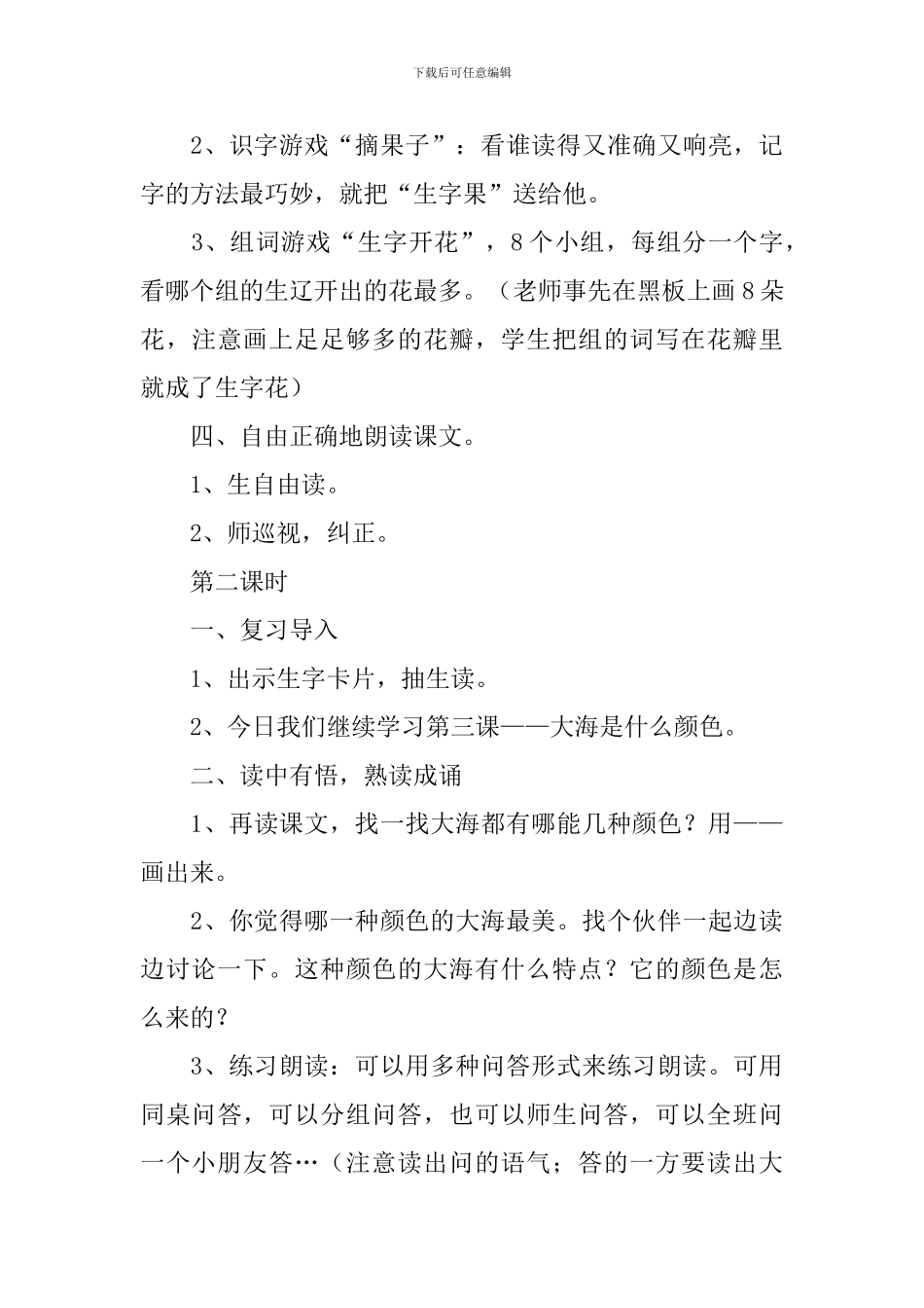 西师大版二年级下册语文《大海是什么颜色》教案_第3页