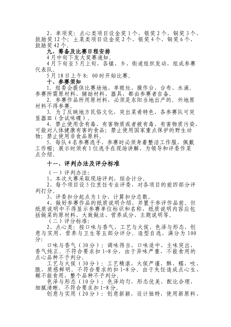 东阳农家菜大奖赛方案_第2页