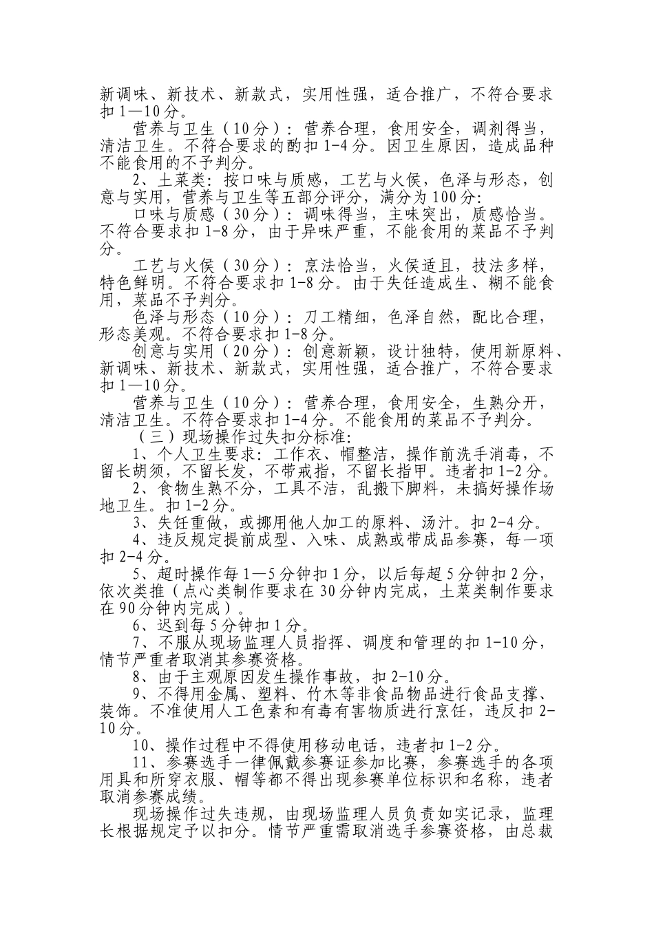 东阳农家菜大奖赛方案_第3页