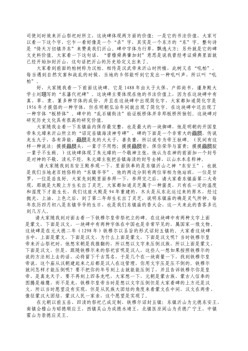 东镇庙导游词_第2页