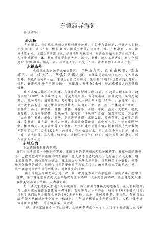 东镇庙导游词