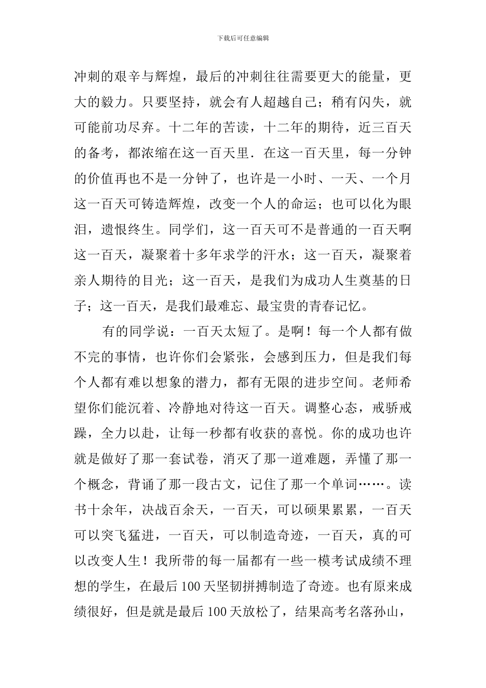 高三百日誓师教师发言稿范文800字_第2页