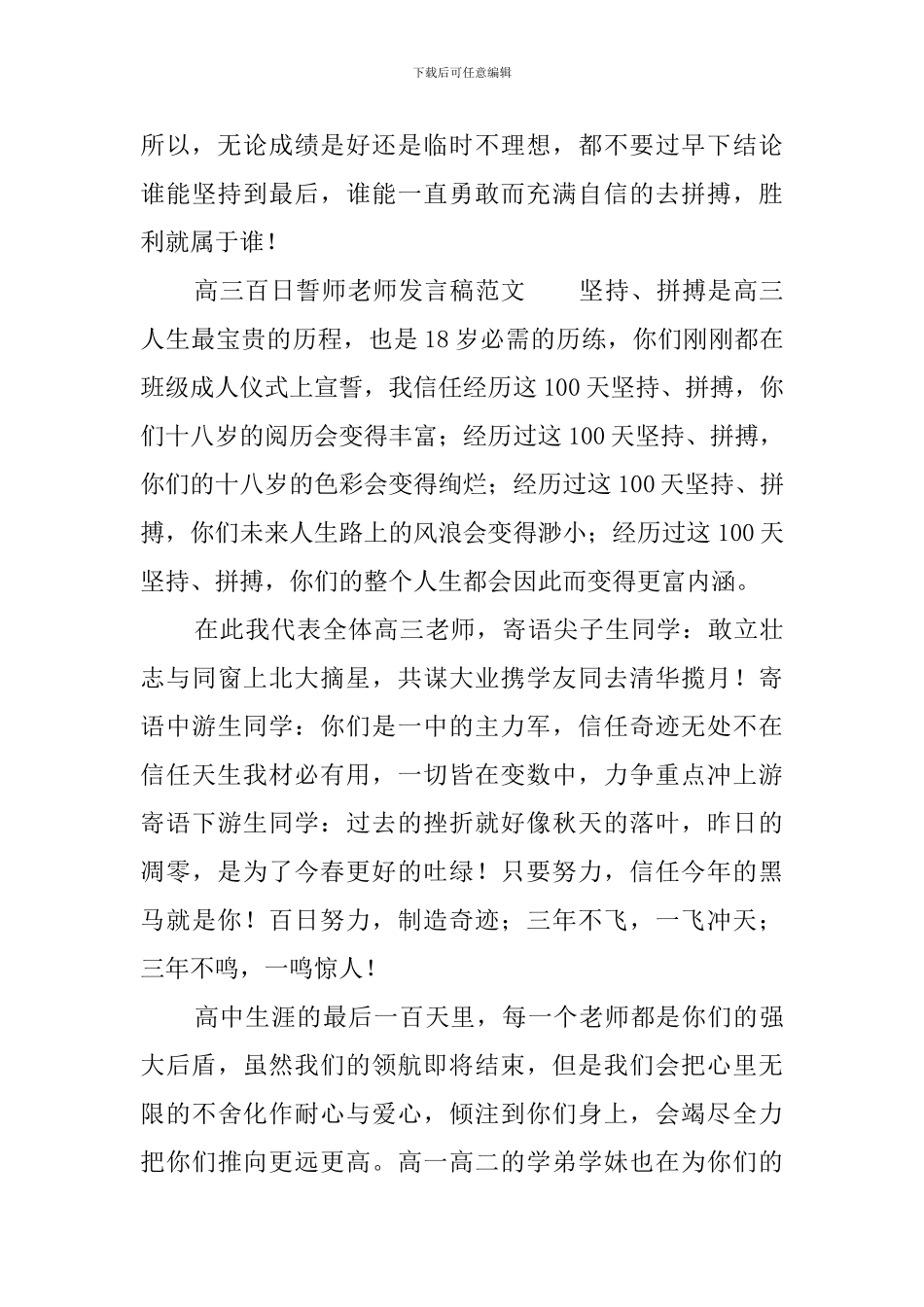 高三百日誓师教师发言稿范文800字_第3页