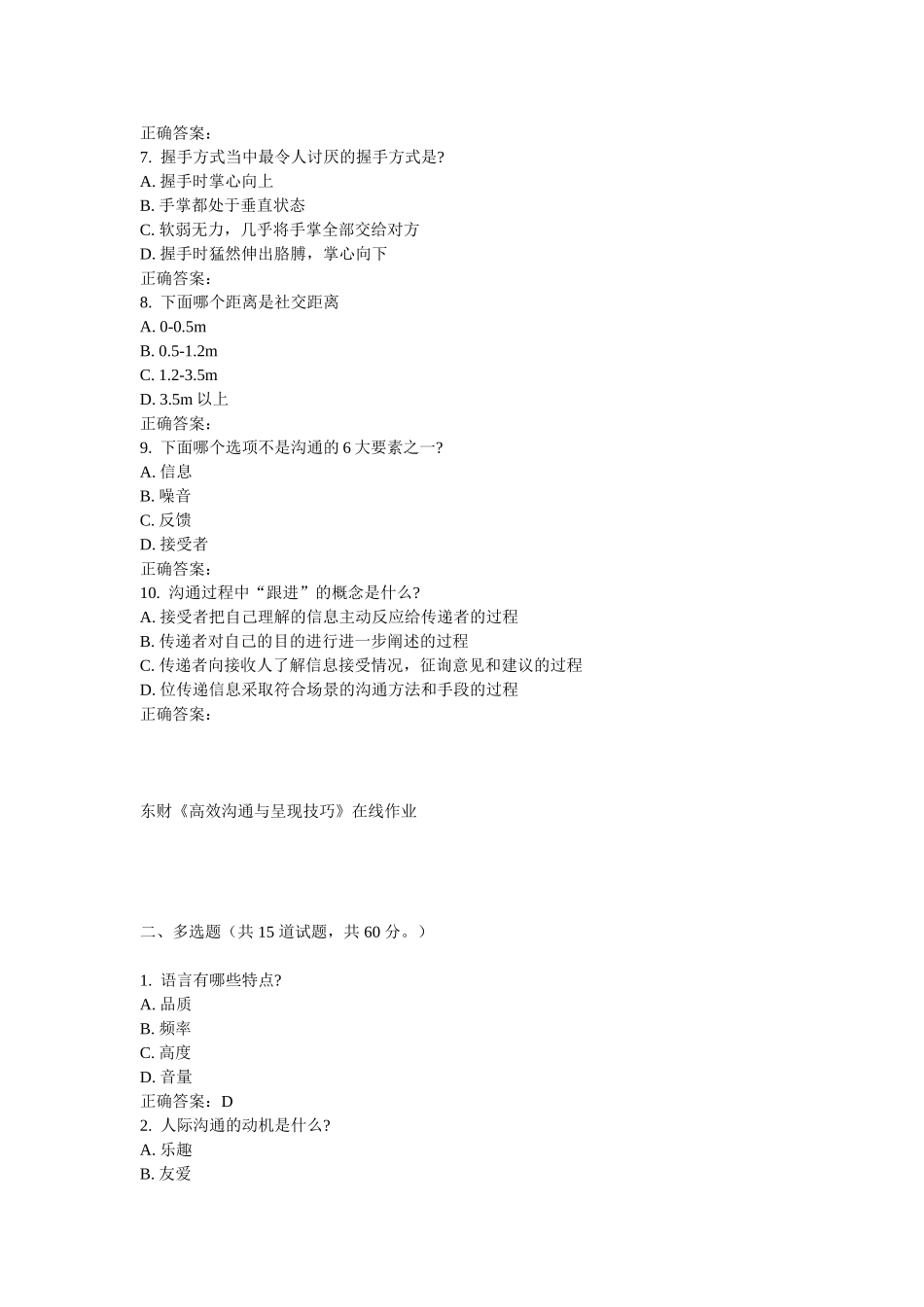 东财《高效沟通与呈现技巧》在线作业_第2页
