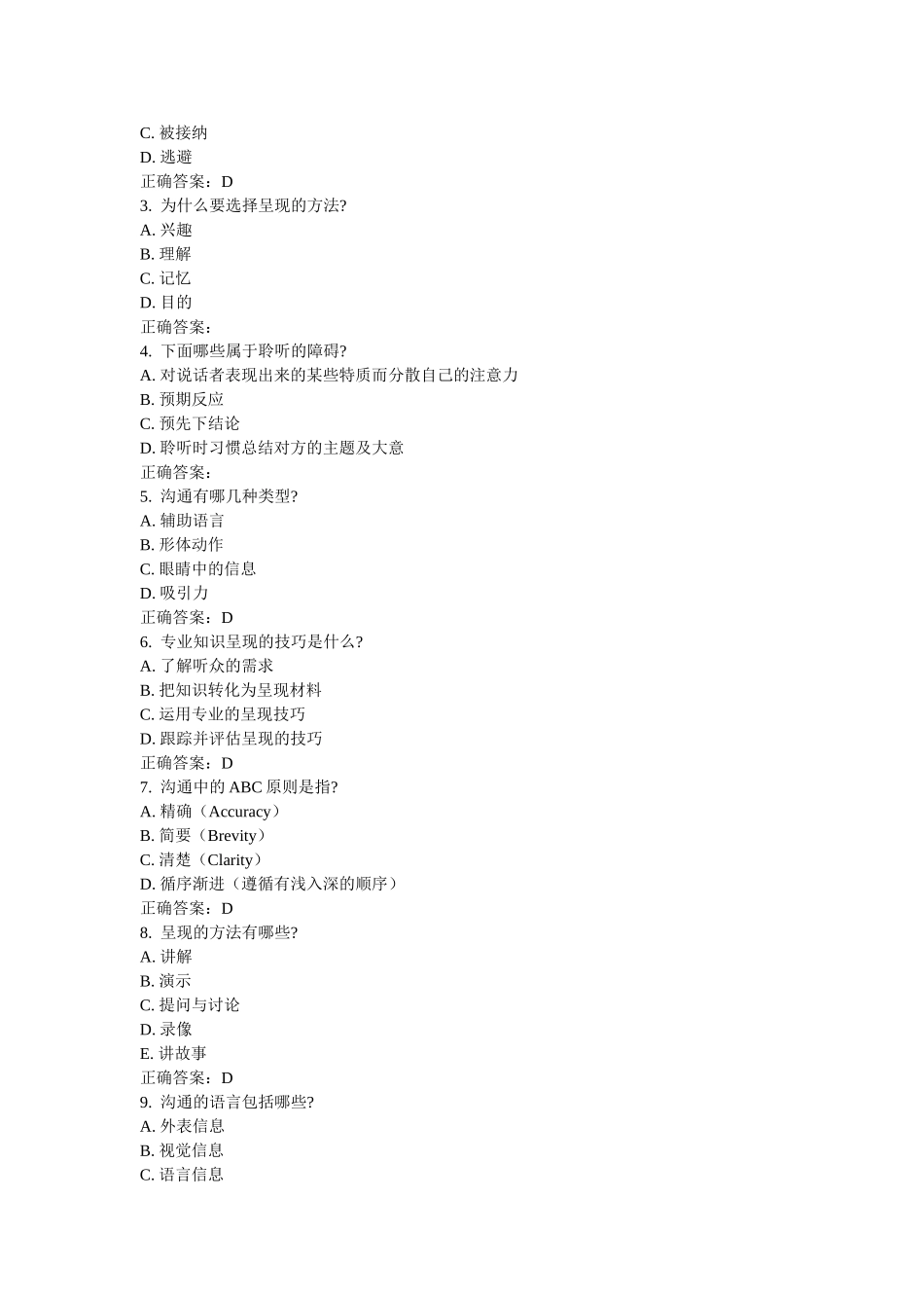 东财《高效沟通与呈现技巧》在线作业_第3页