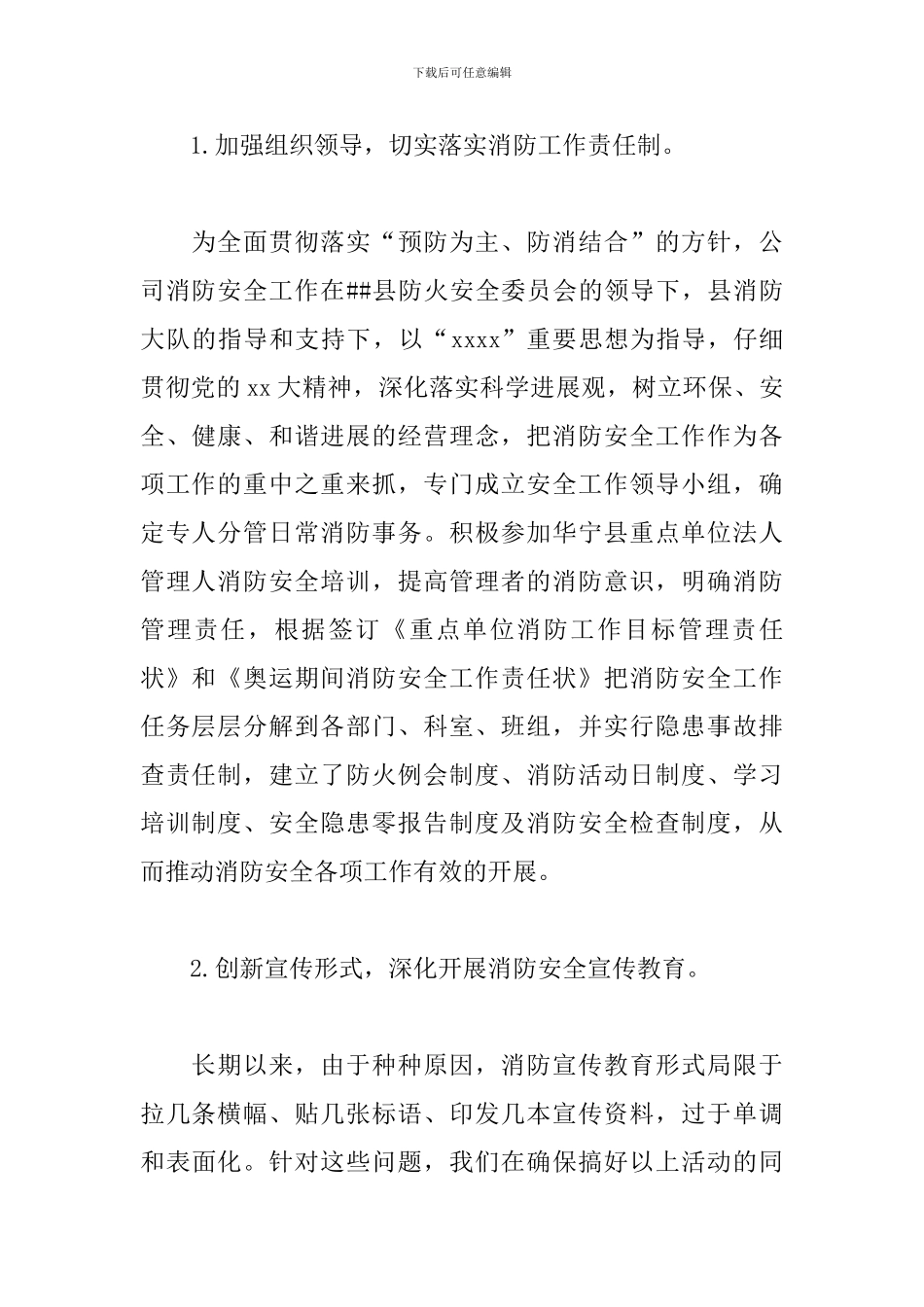 消防工程年度个人工作总结_第2页