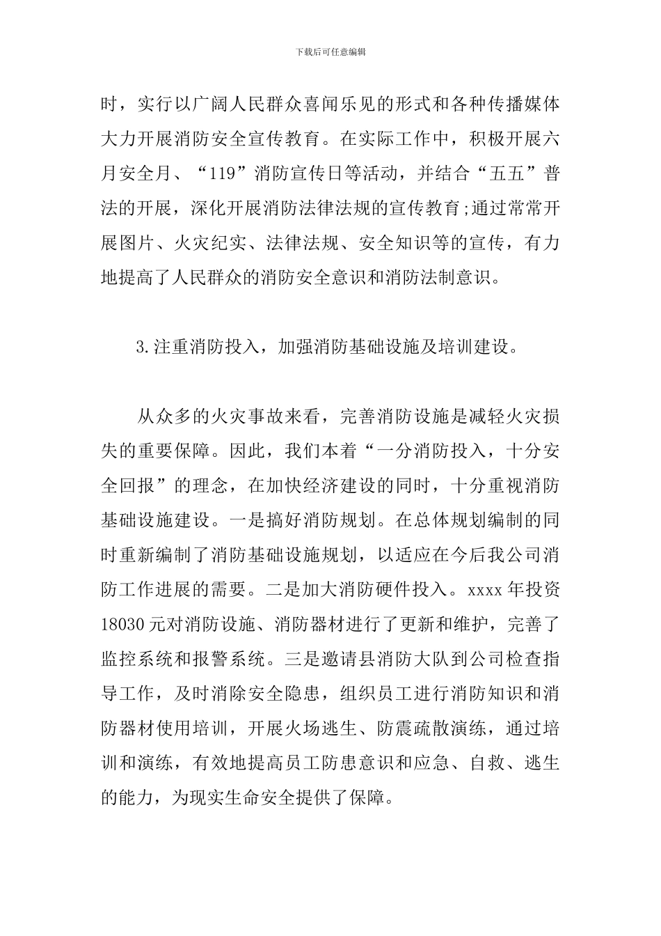 消防工程年度个人工作总结_第3页