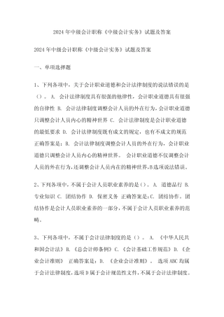 2024年中级会计职称《中级会计实务》试题及答案 