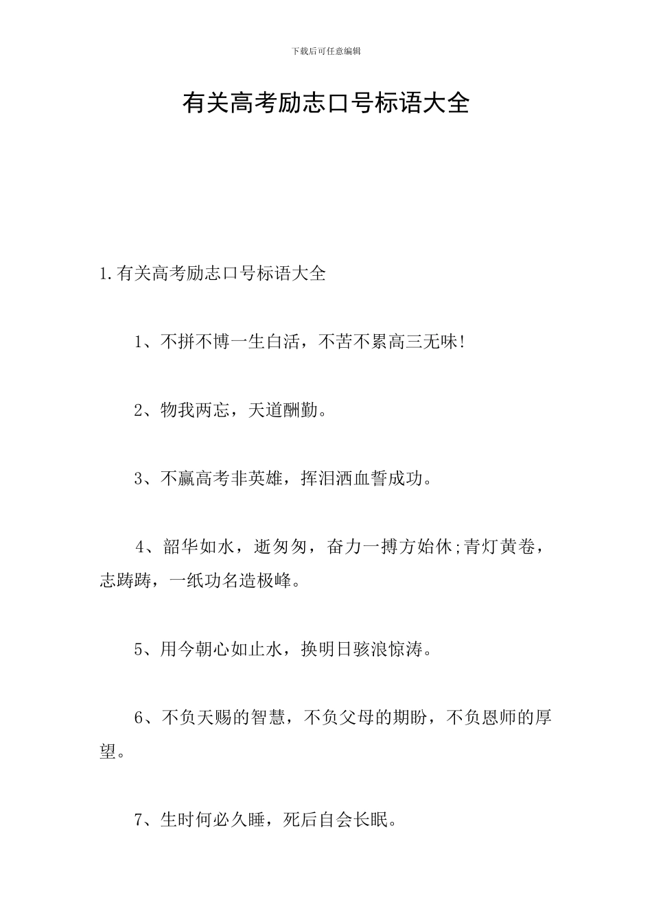有关高考励志口号标语大全_第1页