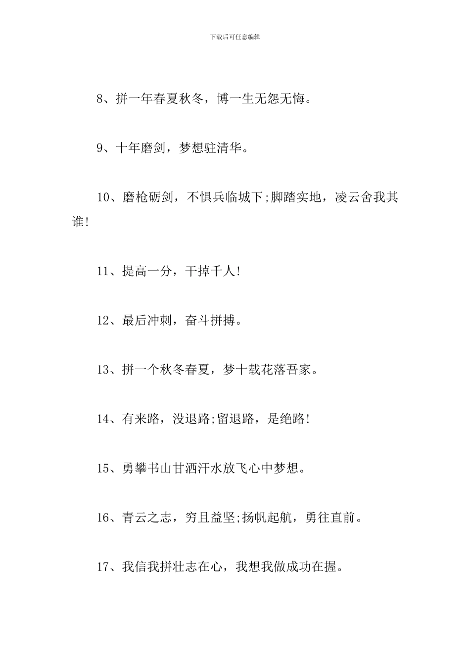 有关高考励志口号标语大全_第2页