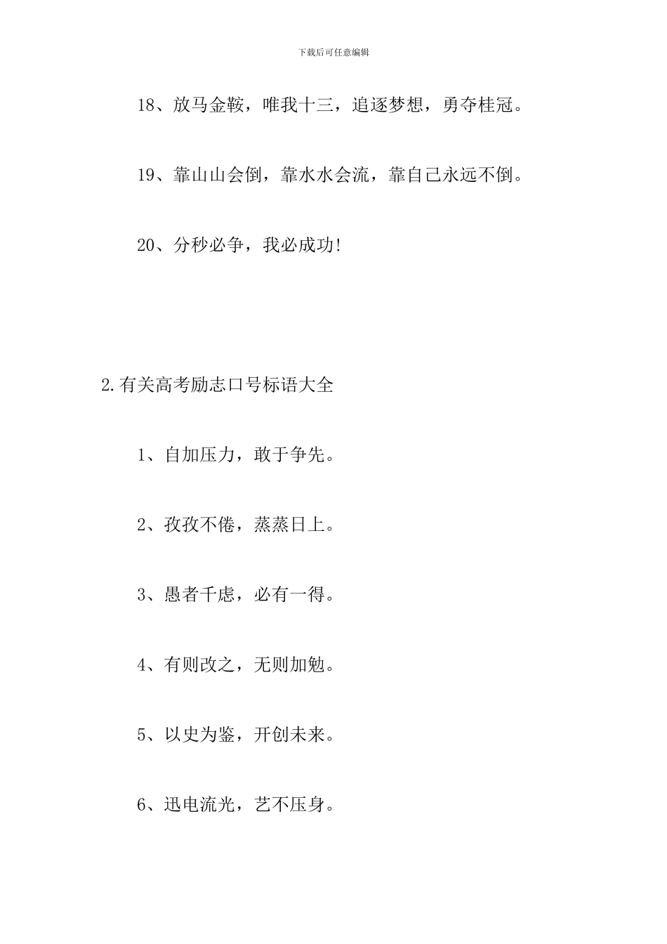有关高考励志口号标语大全_第3页