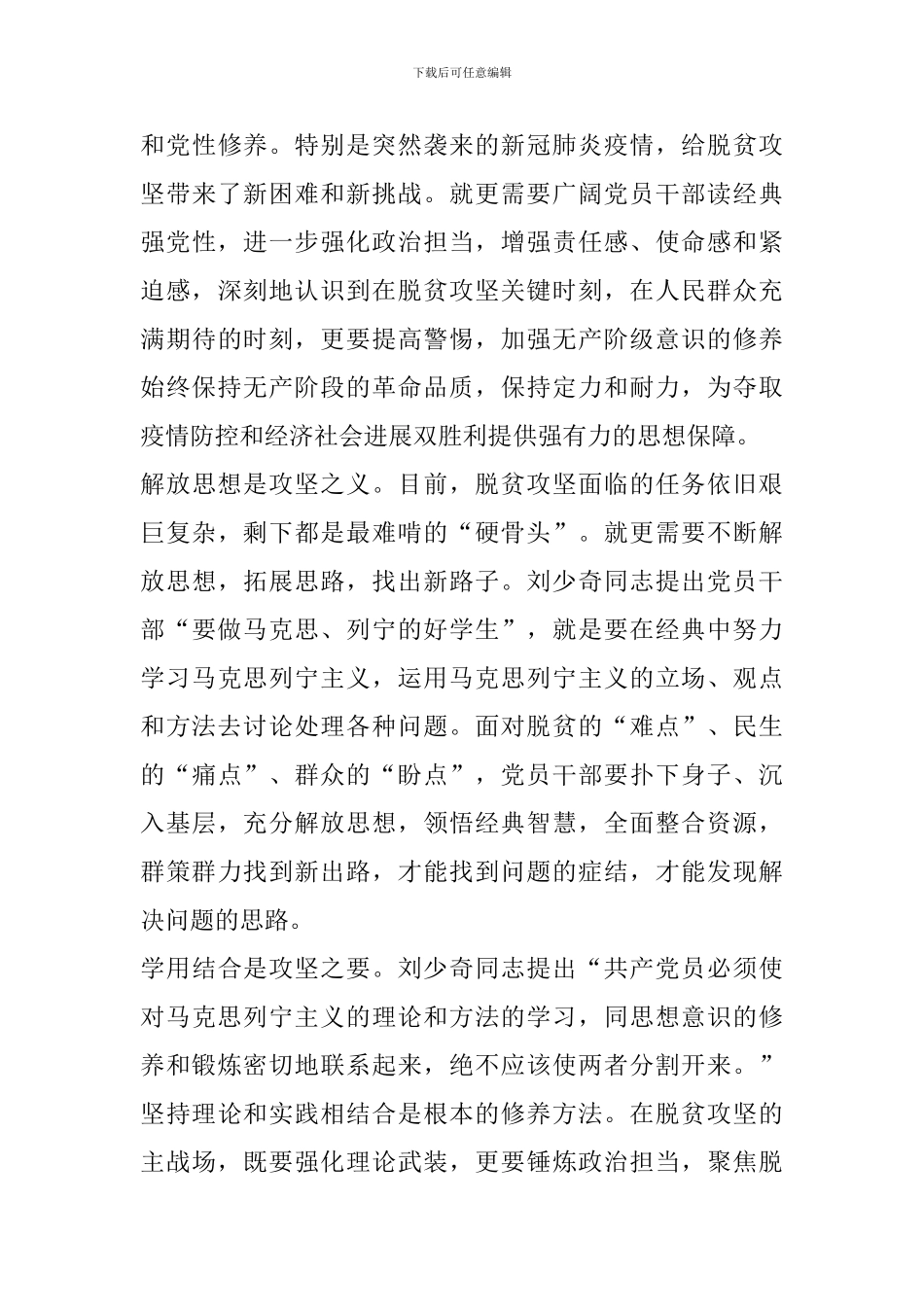 脱贫攻坚个人感悟以及心得范本_第3页