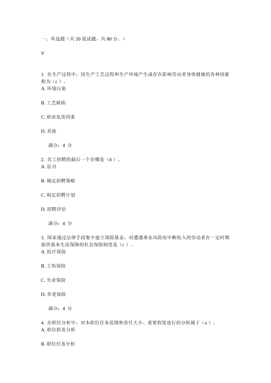 东财《人力资源管理》在线作业二(随机)_第1页