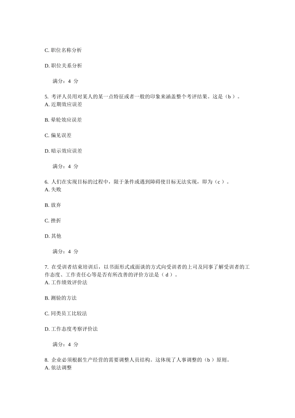 东财《人力资源管理》在线作业二(随机)_第2页