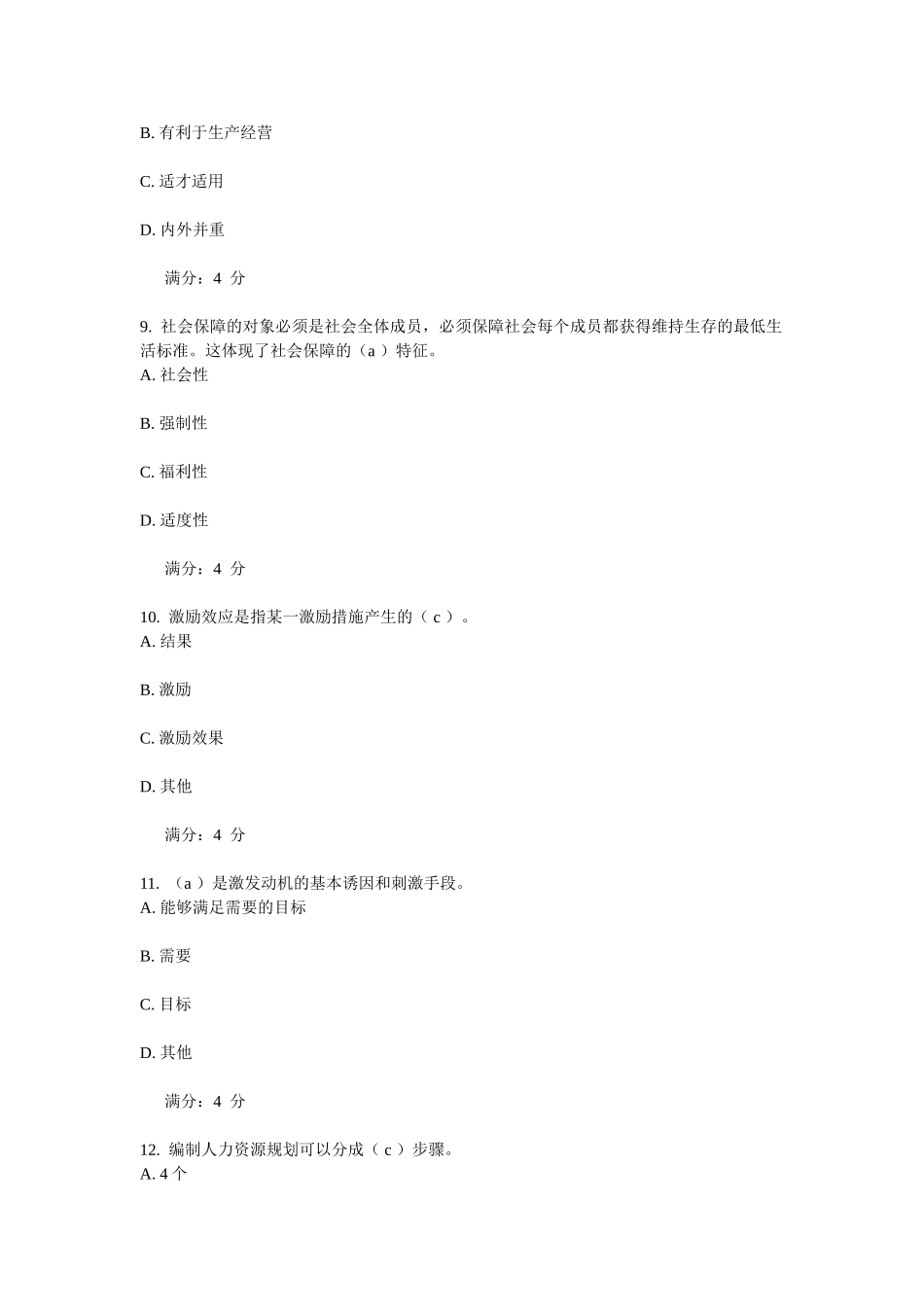 东财《人力资源管理》在线作业二(随机)_第3页