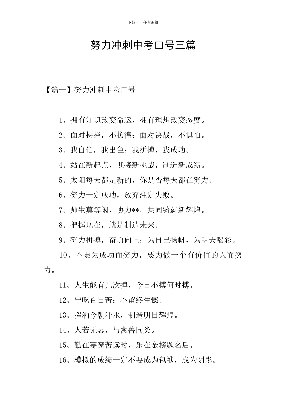 努力冲刺中考口号三篇_第1页