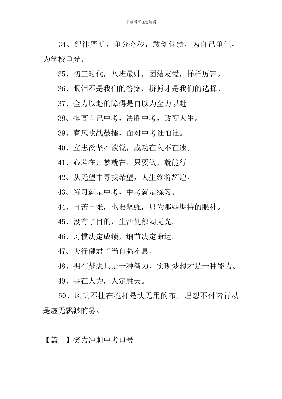 努力冲刺中考口号三篇_第3页