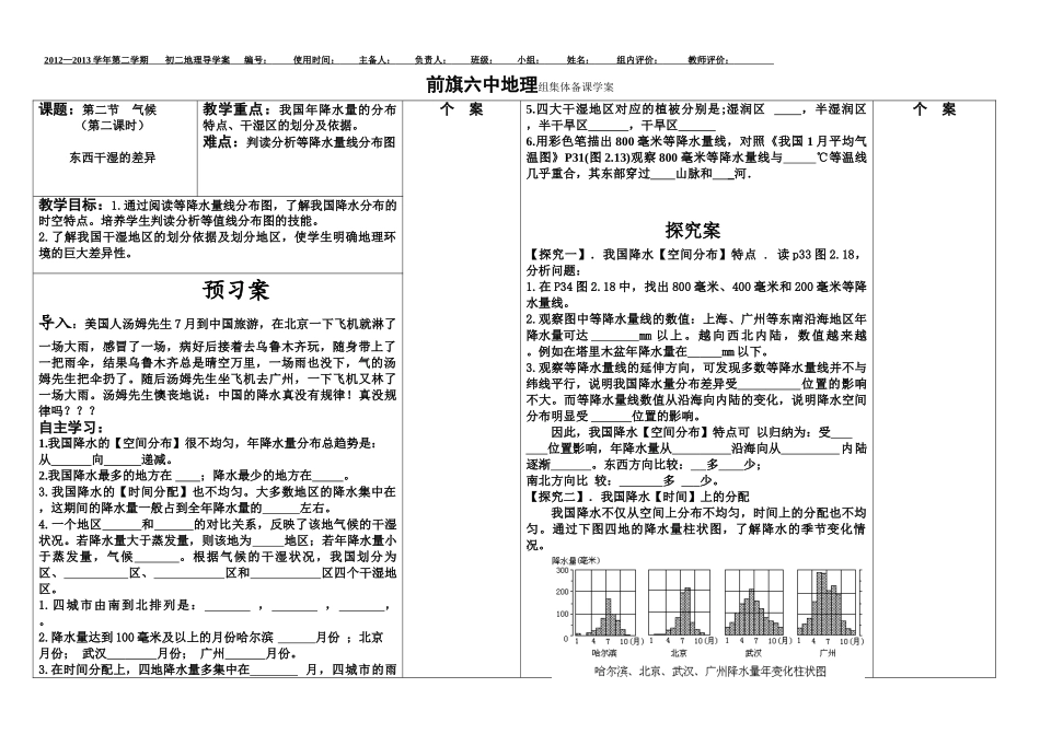 东西干湿的差异_第3页