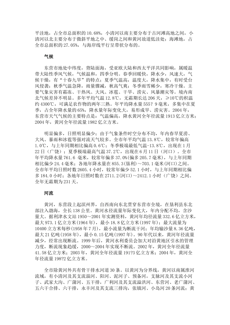 东营市自然地理_第2页