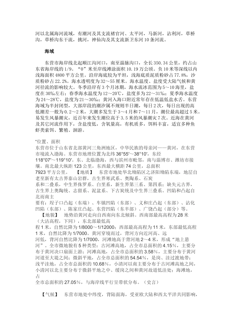 东营市自然地理_第3页