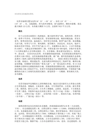 东营市自然地理