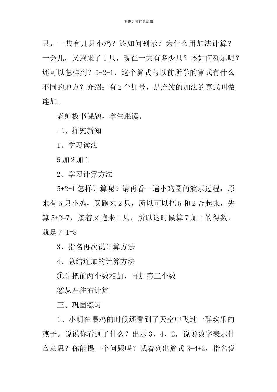数学《连加》教学设计3篇_第2页