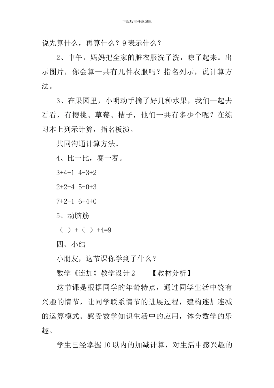 数学《连加》教学设计3篇_第3页