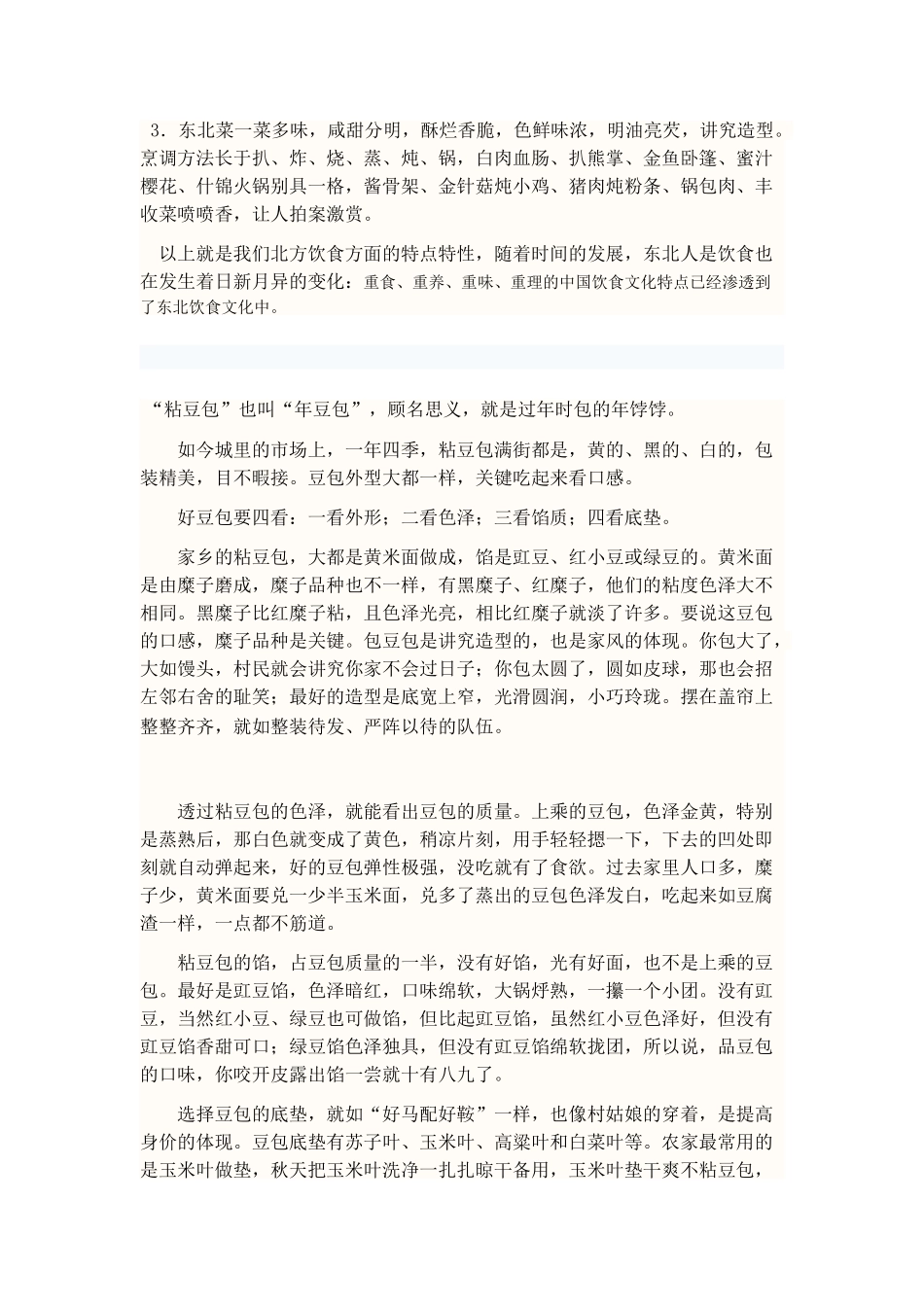 东北奇特的饮食文化_第3页