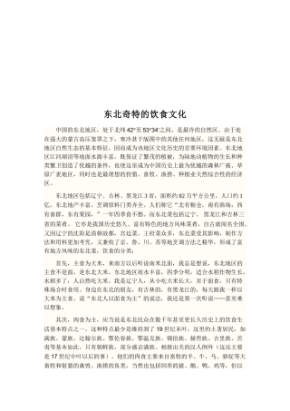 东北奇特的饮食文化