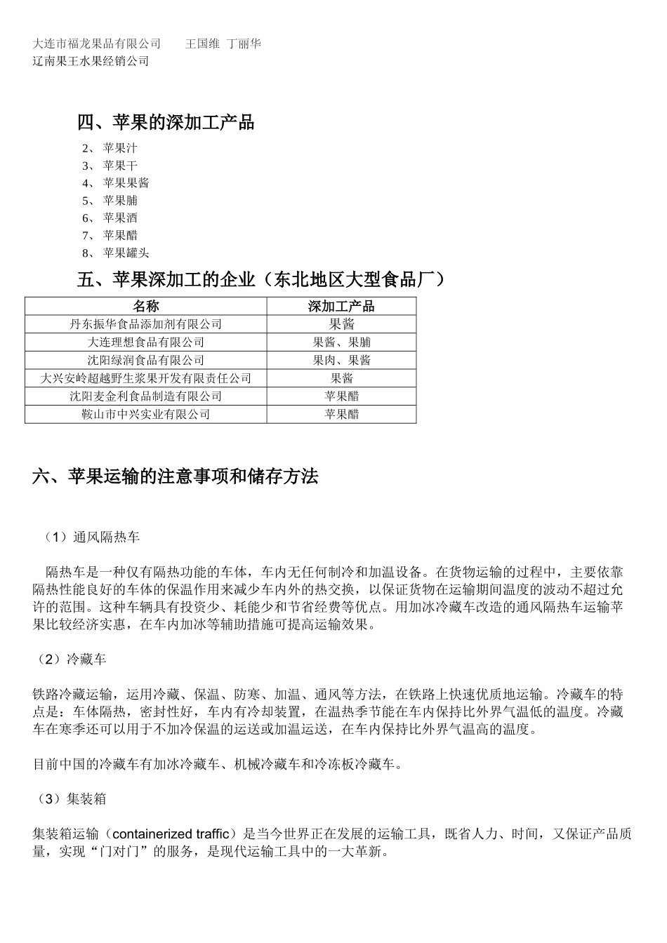 东北地区苹果情况市场调研_第3页