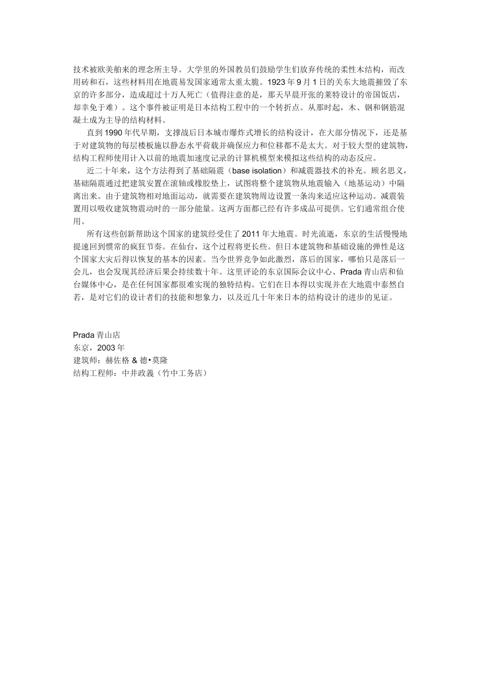 东京变成了果冻!——Alan Burden谈日本抗震设计_第2页