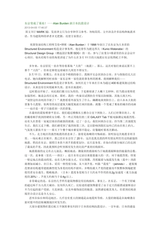东京变成了果冻!——Alan Burden谈日本抗震设计