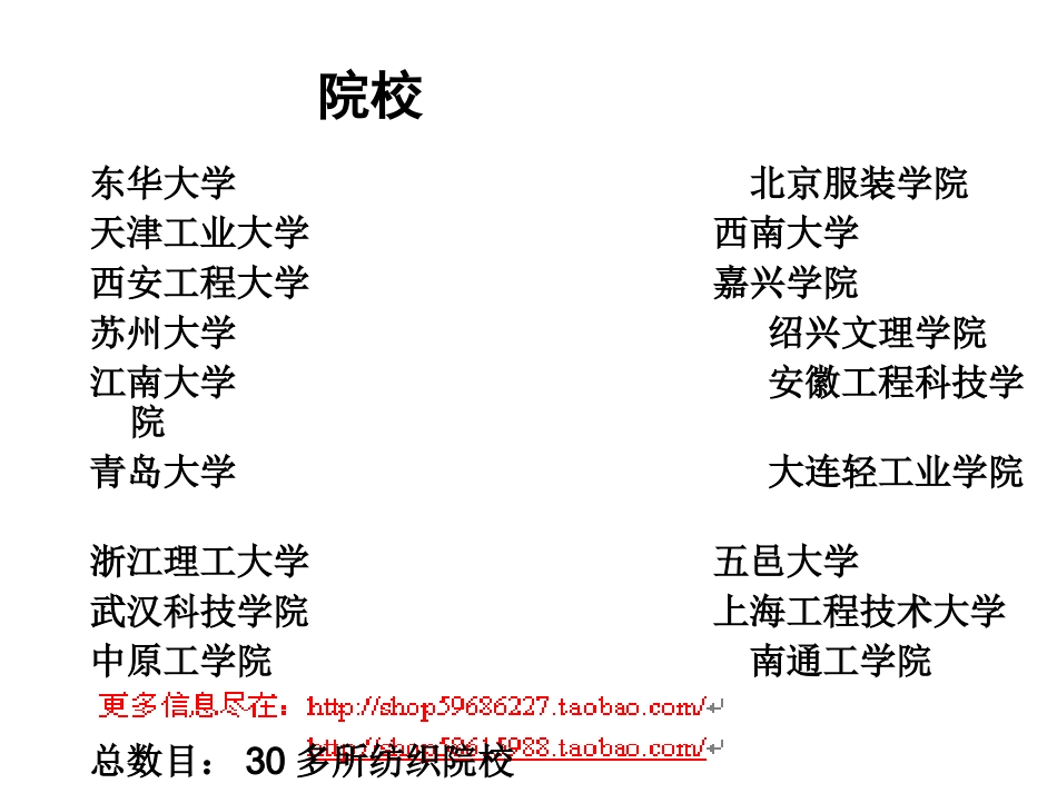 东华大学纺织材料学_第3页