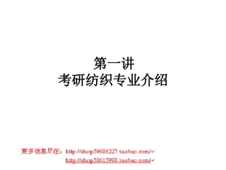 东华大学纺织材料学