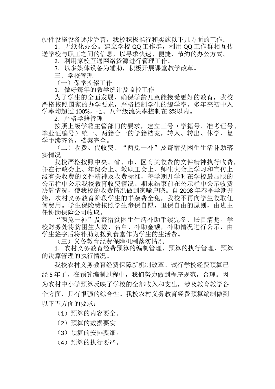 东川区铜都中学督导评估汇报_第2页