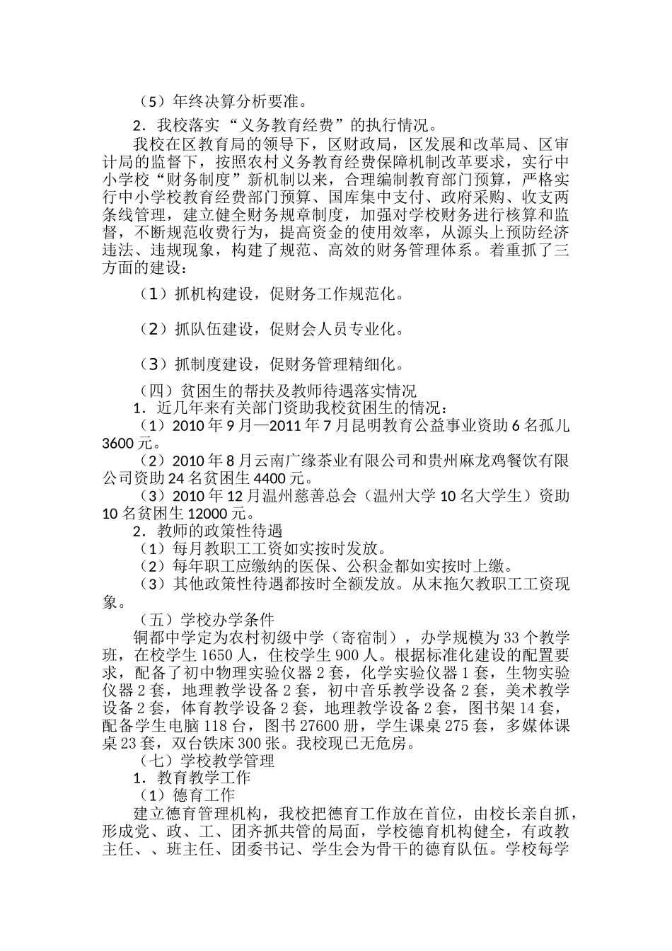 东川区铜都中学督导评估汇报_第3页