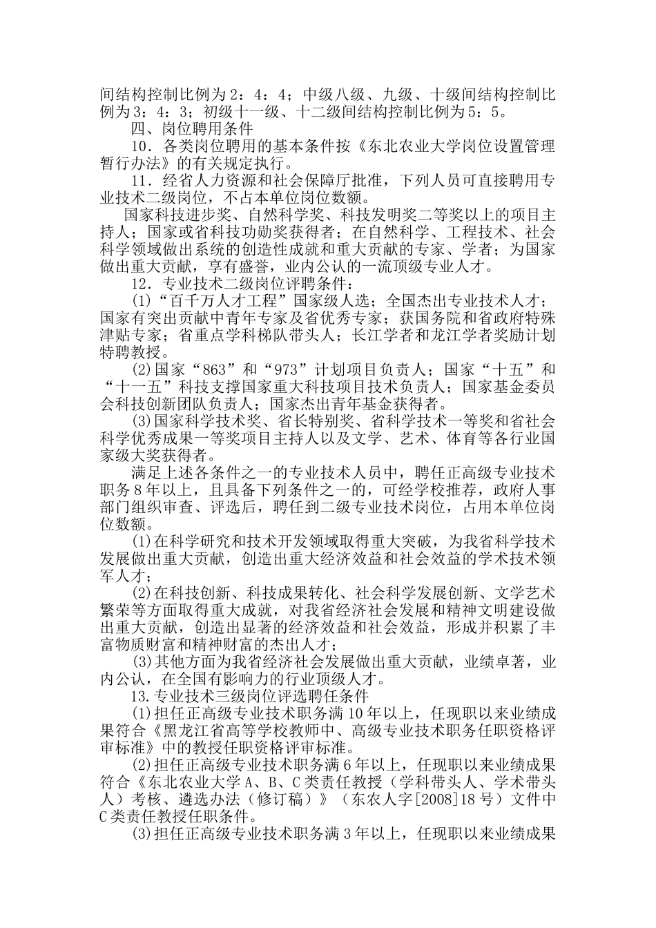 东北农业大学岗位设置管理实施方案_第2页