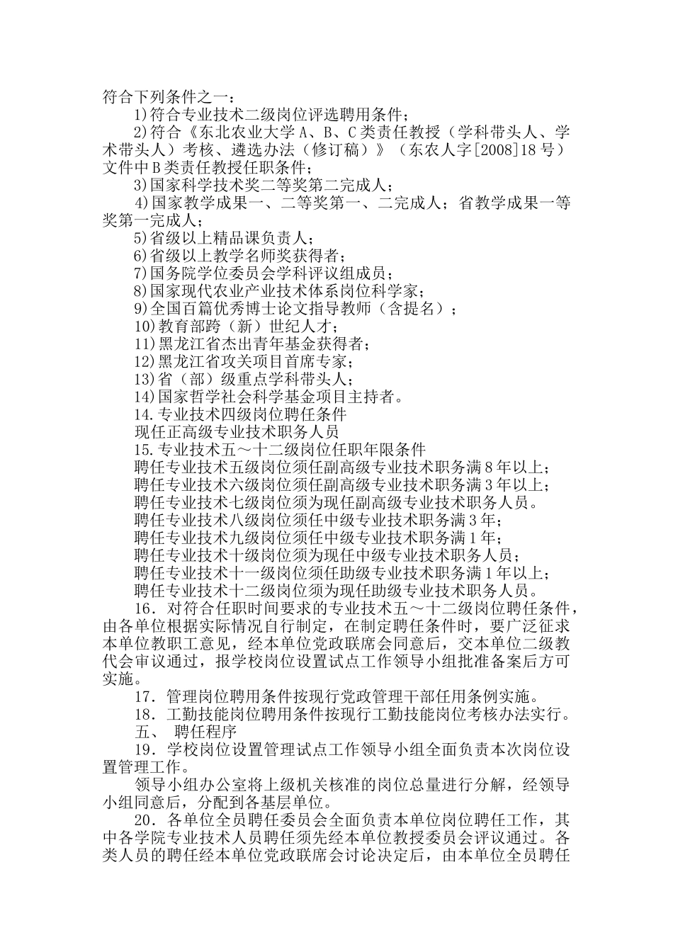 东北农业大学岗位设置管理实施方案_第3页